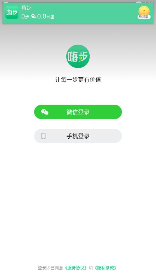 嗨步最新版 嗨步最新版