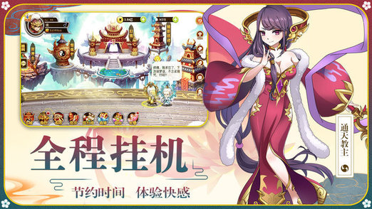 挂 机 封 神 传