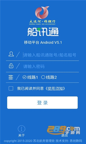2022船讯通手机下载过闸最新版v5.1最新版