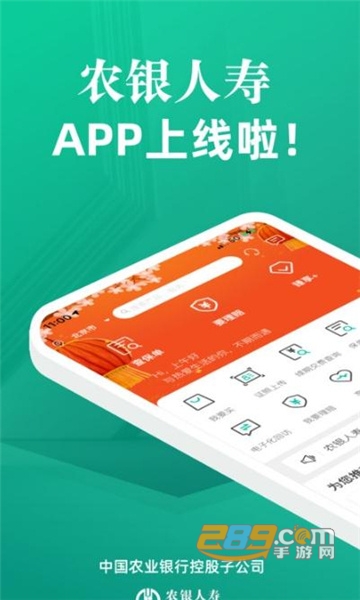 农银人寿app下载安装2022最新版v2.0.3安卓版