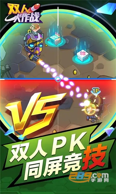 双人大作战破解版免广告v1.0.2安卓版