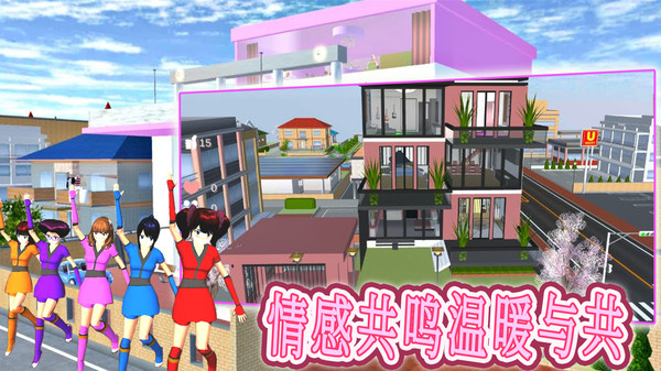 真实学校模拟器2023最新版本 1.5安卓版