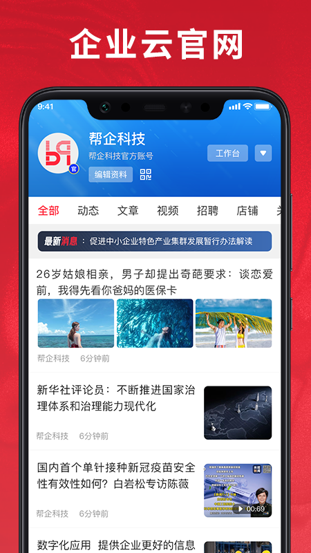 帮企网 1.85安卓版