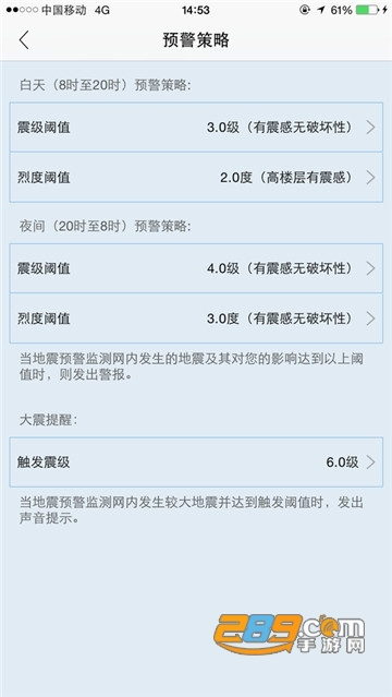 成都高新减灾研究所地震预警appv11.3.4最新版