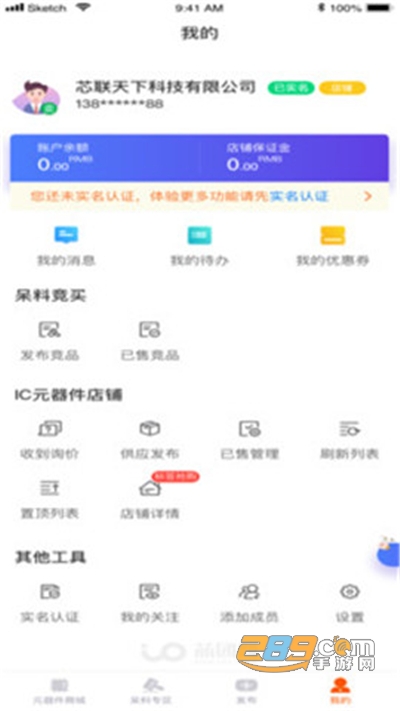 芯团appv3.1.01安卓版