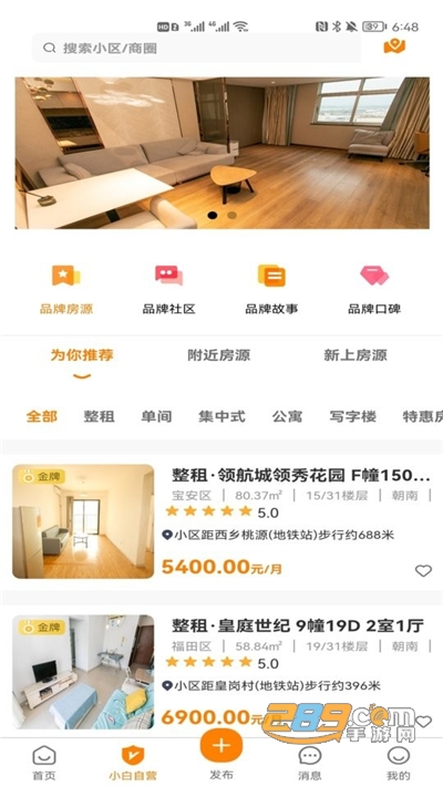 宅小白租房app手机版最新下载v2.4.1安卓版