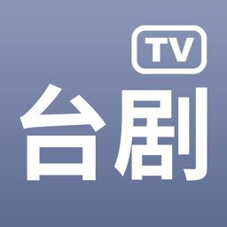 台剧tv安卓app免费下载2022最新版vv1.9.0最新版