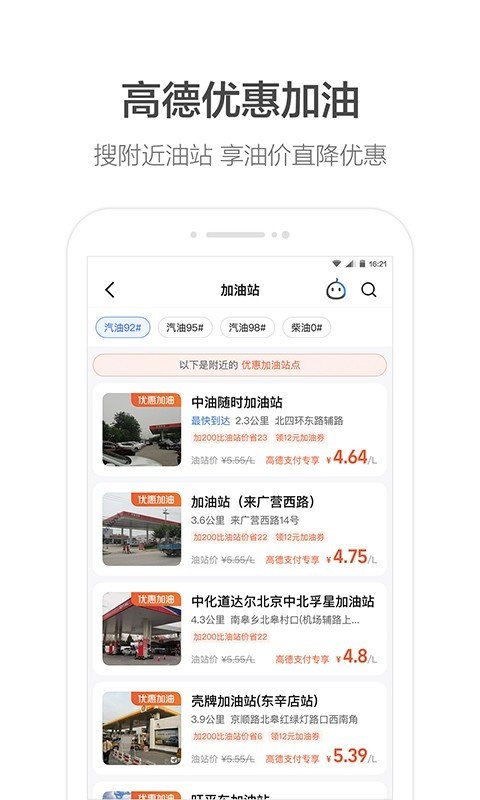 高德地图定制版 10.25.0.3203IQOO定制版