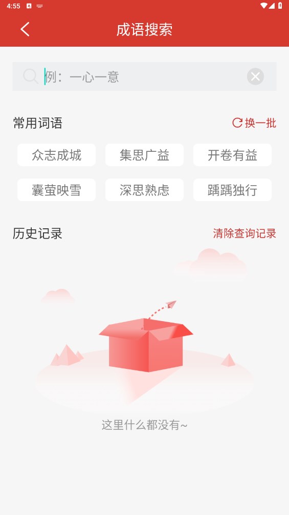 通用词典 1.1.0安卓版