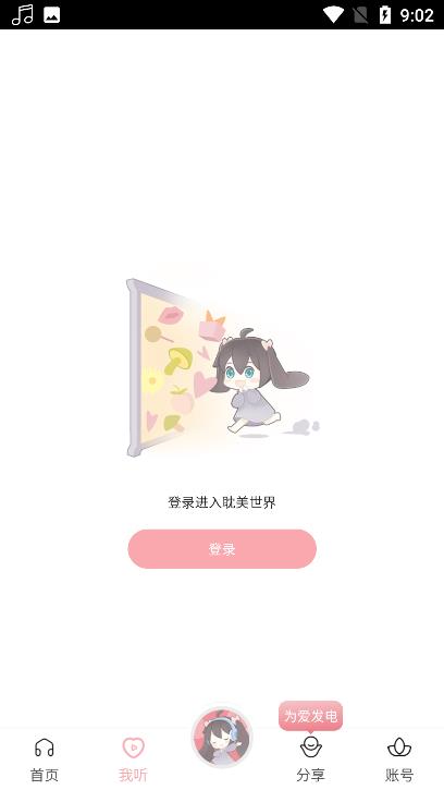 哇塞fm广播剧app 0.0.26安卓版