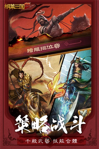 胡莱三国2小y版