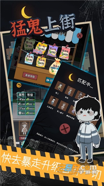 猛鬼上街下载2022最新安卓版v1.0.3安卓版