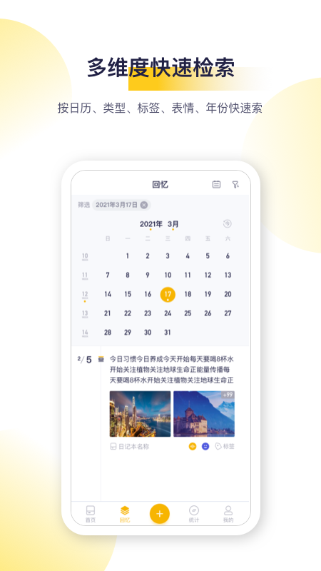 日刻 2.3.8手机版