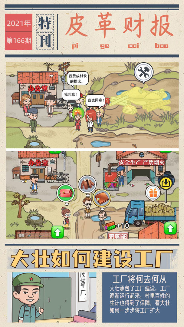 我的江南皮革厂 1.0.2安卓版