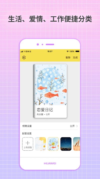 守护日记密码版