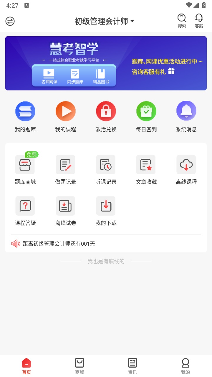 慧考智学题库app 1.8.6安卓版