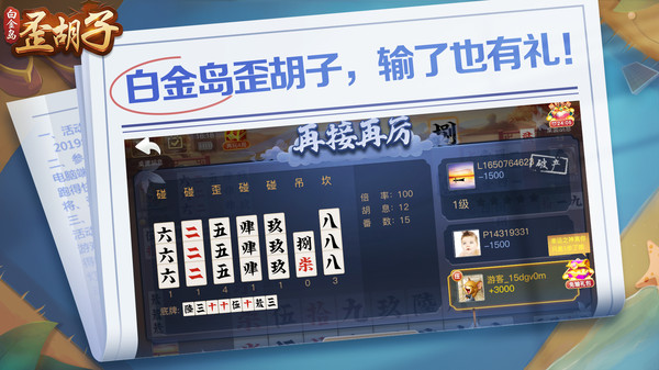 白金岛歪胡子正版 5.0.2安卓手机版