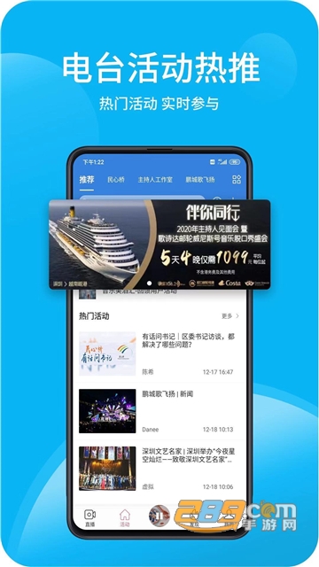 深圳广电深爱听app下载官方客户端v5.12.1最新版