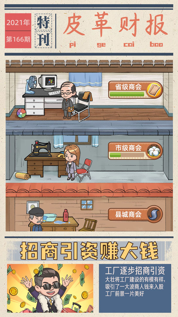 我的江南皮革厂 1.0.2安卓版
