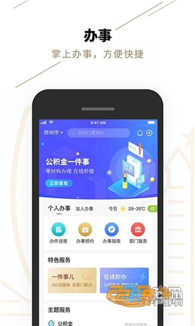郑好办app2026最新版下载v6.1.2安卓版