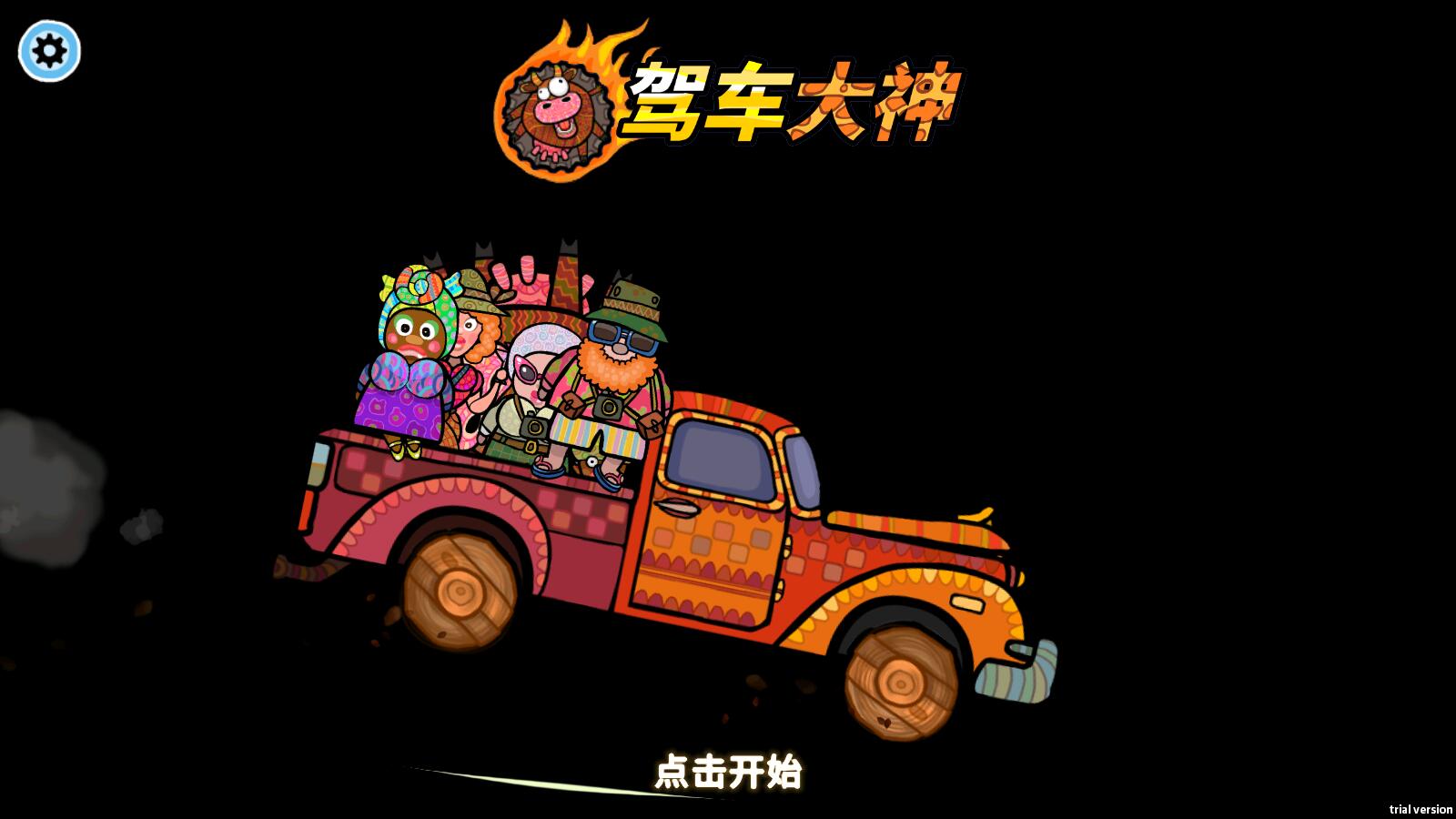 驾车大神最新版 驾车大神最新版