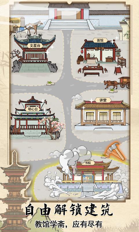 古代书院模拟器（不减反增） 1.1.4最新版