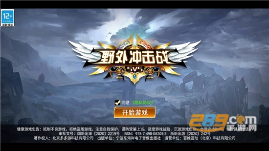 野外冲击战免广告破解版5v5最新版本v1.5.3安卓版