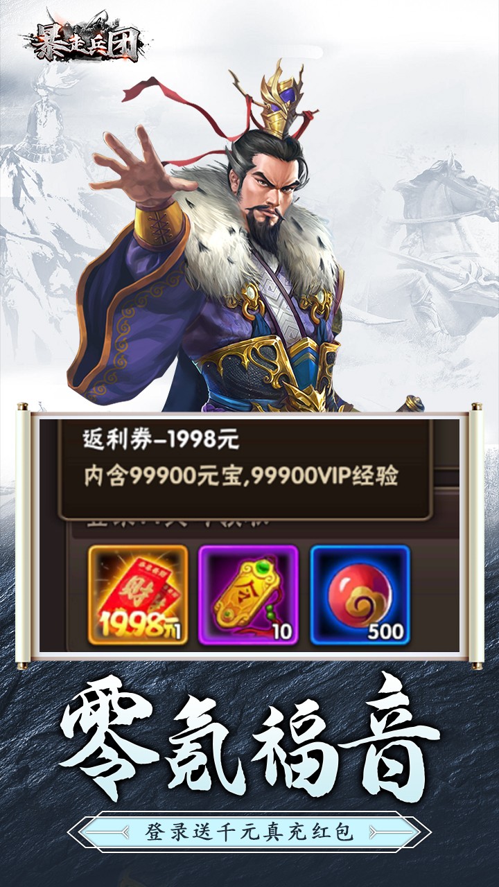 暴走兵团手游正版 暴走兵团手游正版