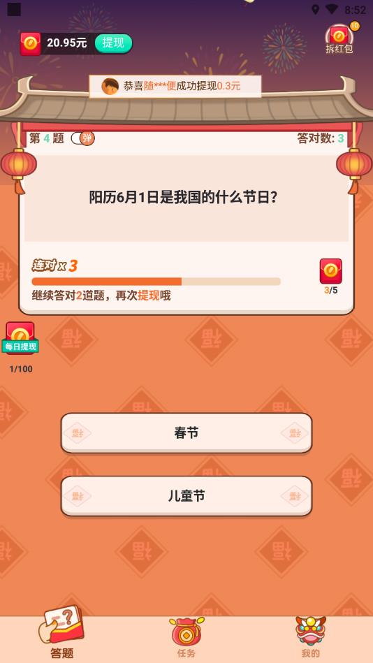 答题大赢家官方版 1.0.9.5最新版