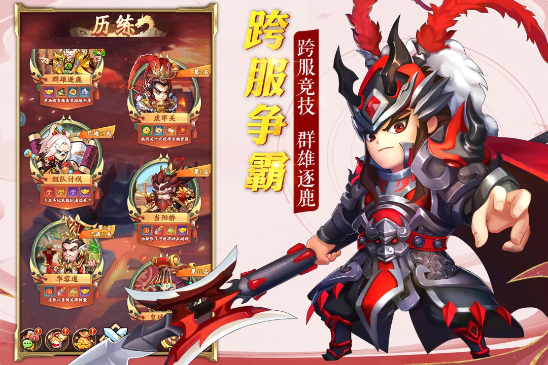 乱世三国九游官方版 1.0最新版