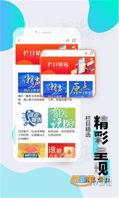 浙江新闻手机客户端最新版下载v9.0.0安卓版