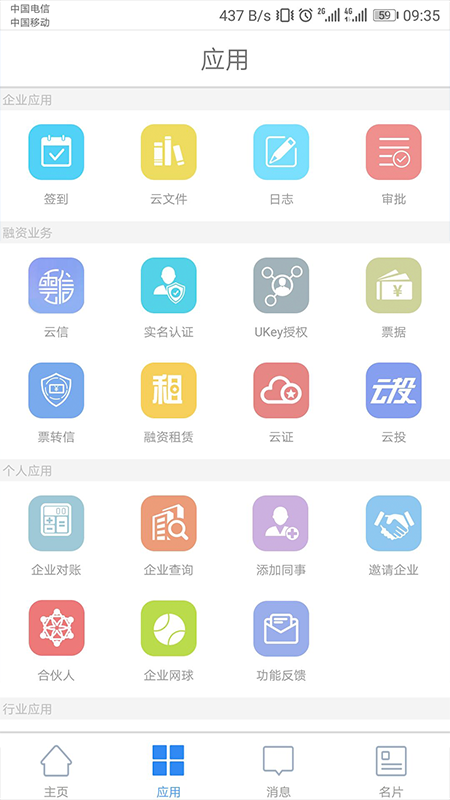 链信APP官方版 4.2.3版本