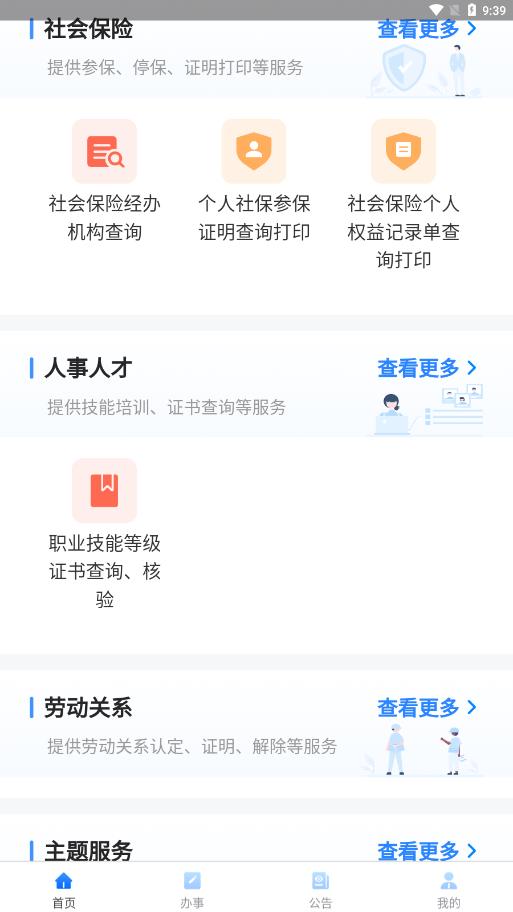贵州人社官方版 1.7.7安卓版