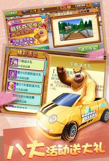 熊出没之熊大快跑2024