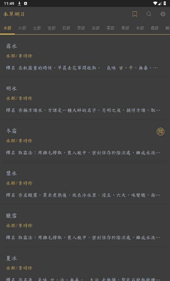 本草纲目官方版 2.6.0安卓版