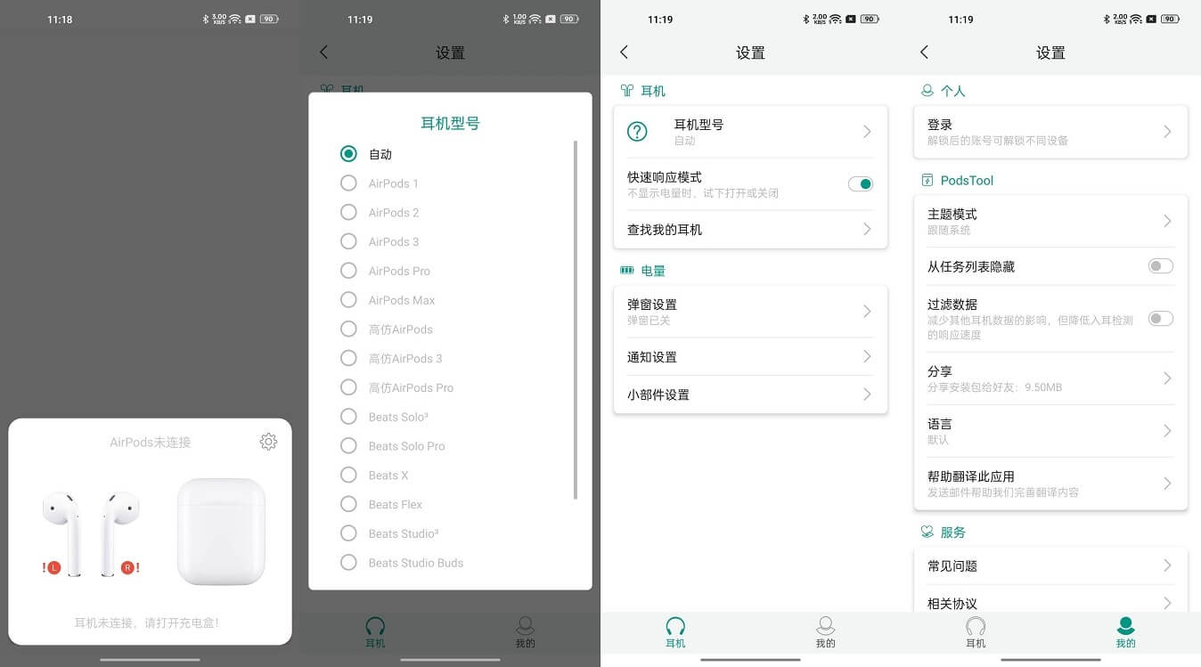 蓝牙耳机电量(PodsTool)专业版 蓝牙耳机电量(PodsTool)专业版