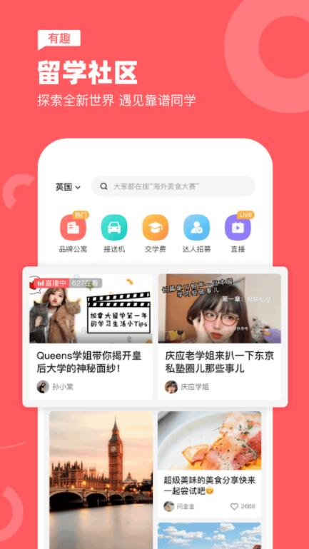 异乡app 7.7.3安卓最新版