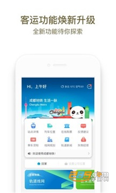 成都地铁app最新版 成都地铁app最新版