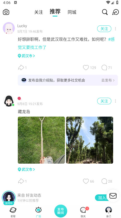 soul官方版本 6.17.0安卓版