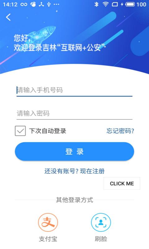吉林公安最新版app 3.5.4安卓版