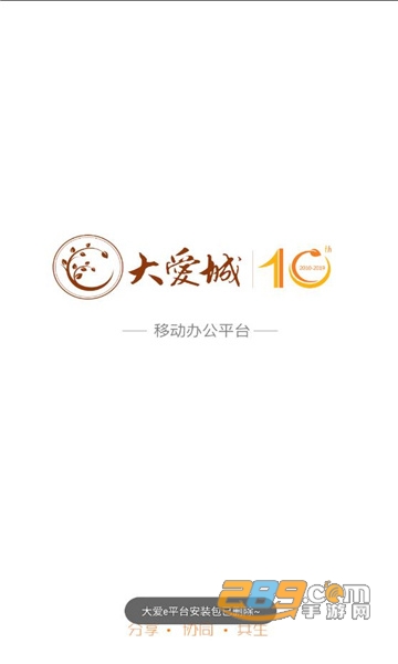 大爱e平台下载安卓2022最新版v1.9最新版