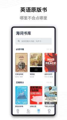海词词典英语考研词汇app 6.1.62手机版