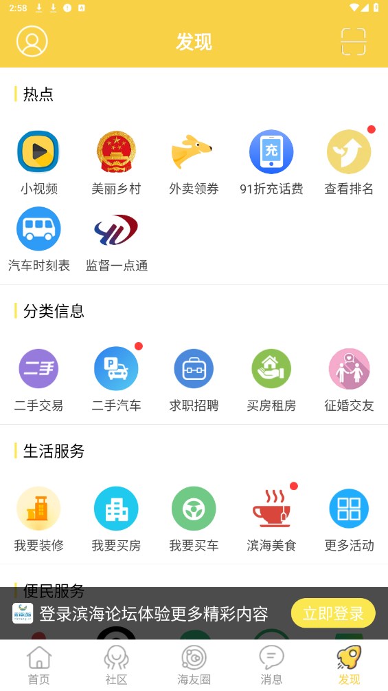 滨海论坛官方版 6.5.0安卓版