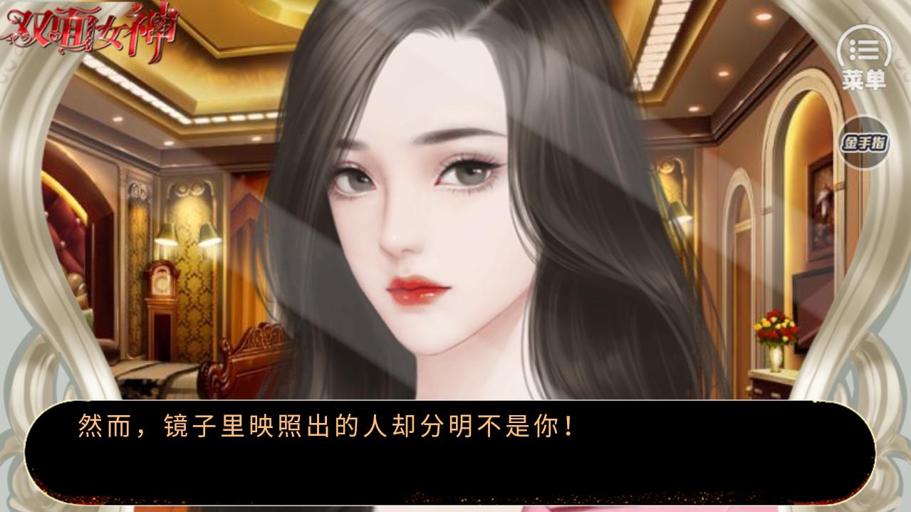 双面女神金手指完结版 2020.06.03.12破解版免费版