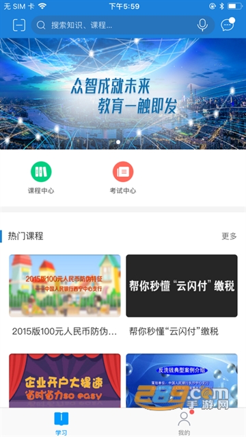 央行网院app下载2022最新版v9.01.212安卓版