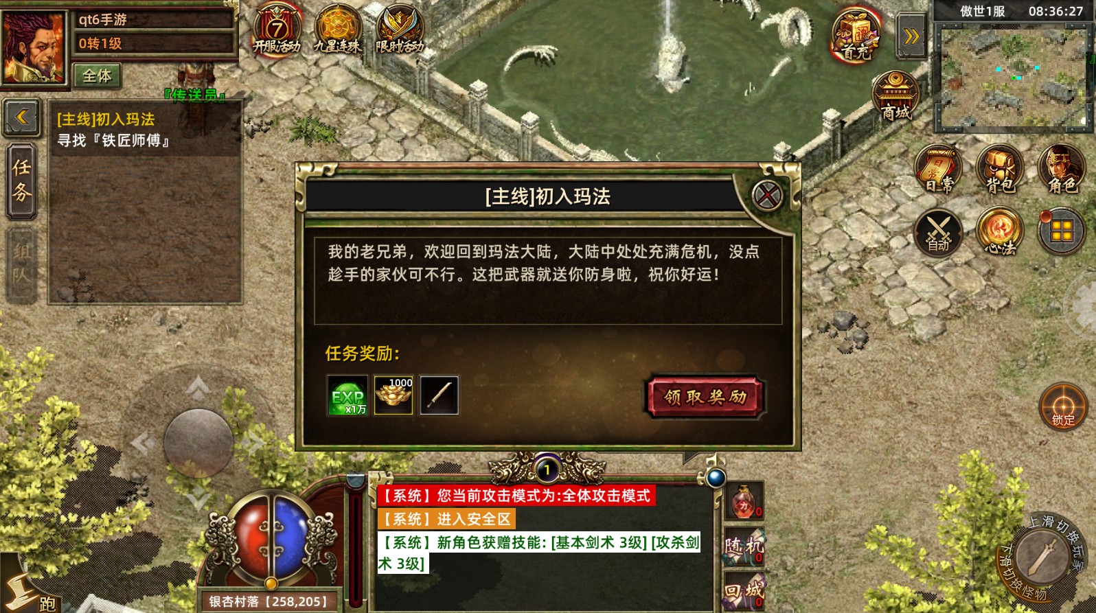 传奇3巅峰版 1.0.1安卓版
