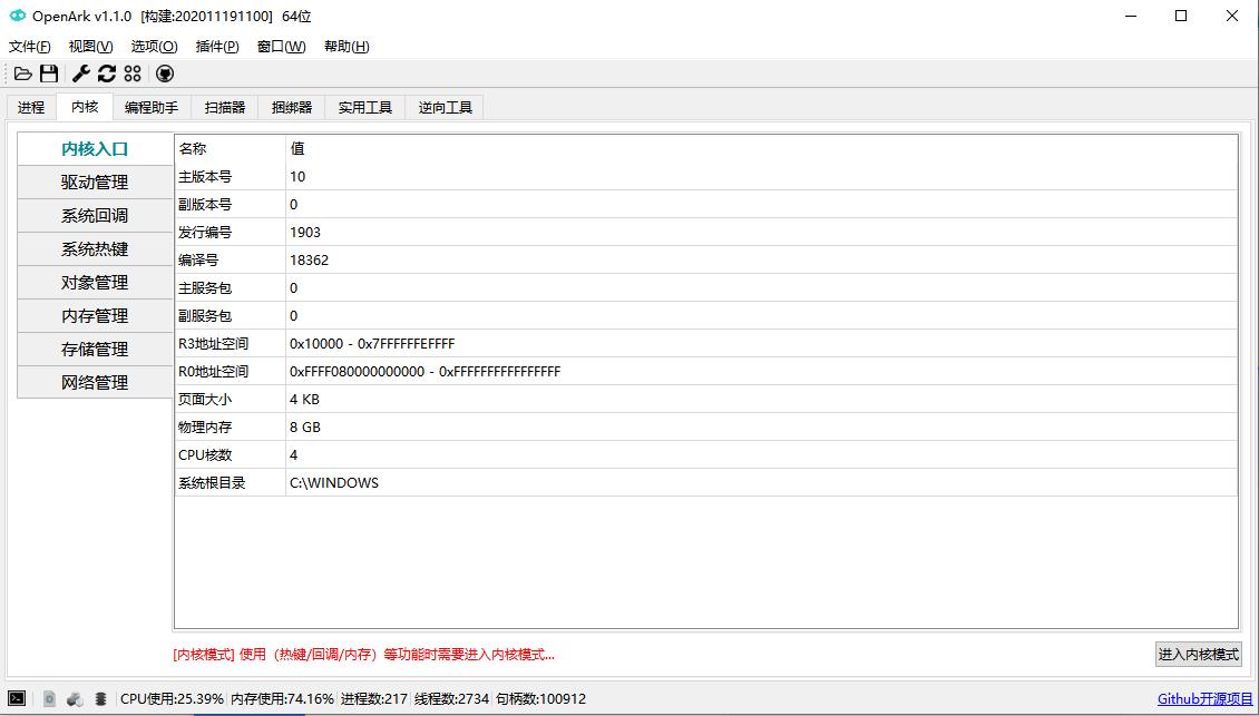 OpenArk（开源Ark工具包）绿色便携版 1.0.2.5电脑版