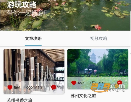 苏心游app官方安卓版下载 苏心游app官方安卓版下载