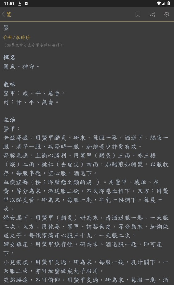 本草纲目官方版 2.6.0安卓版