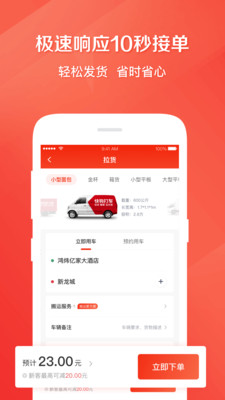 快狗打车手机app 5.32.1安卓版